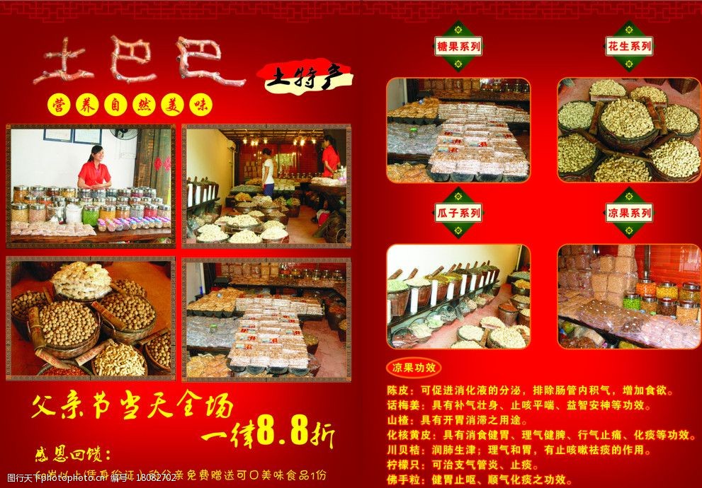 家鄉特產，科技魅力——電子產品土特產宣傳單