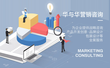 華與華加盟代理經(jīng)銷商電話_華與華營銷策劃怎么樣