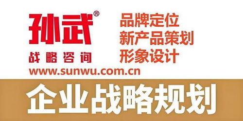 拒絕高額品牌戰(zhàn)略定位咨詢費,孫武戰(zhàn)略咨詢品牌策劃公司特色