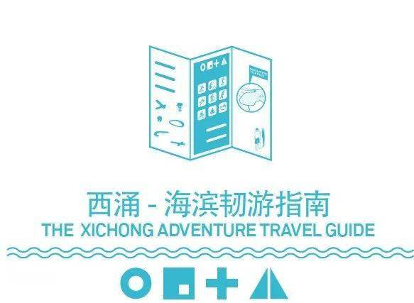 看hassell如何從35家聯(lián)合體中取得優(yōu)勝 丨深圳市大鵬新區(qū)南澳西涌城市設(shè)計(jì)國(guó)際咨詢