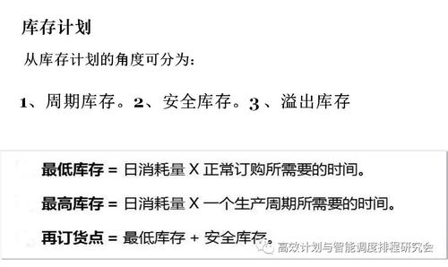 咨詢ppt 如何設(shè)計與改善供應(yīng)鏈計劃流程 概要